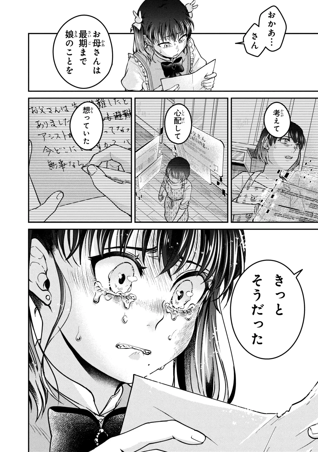 Noah no Tokouken Chapter 4.2 12ページ