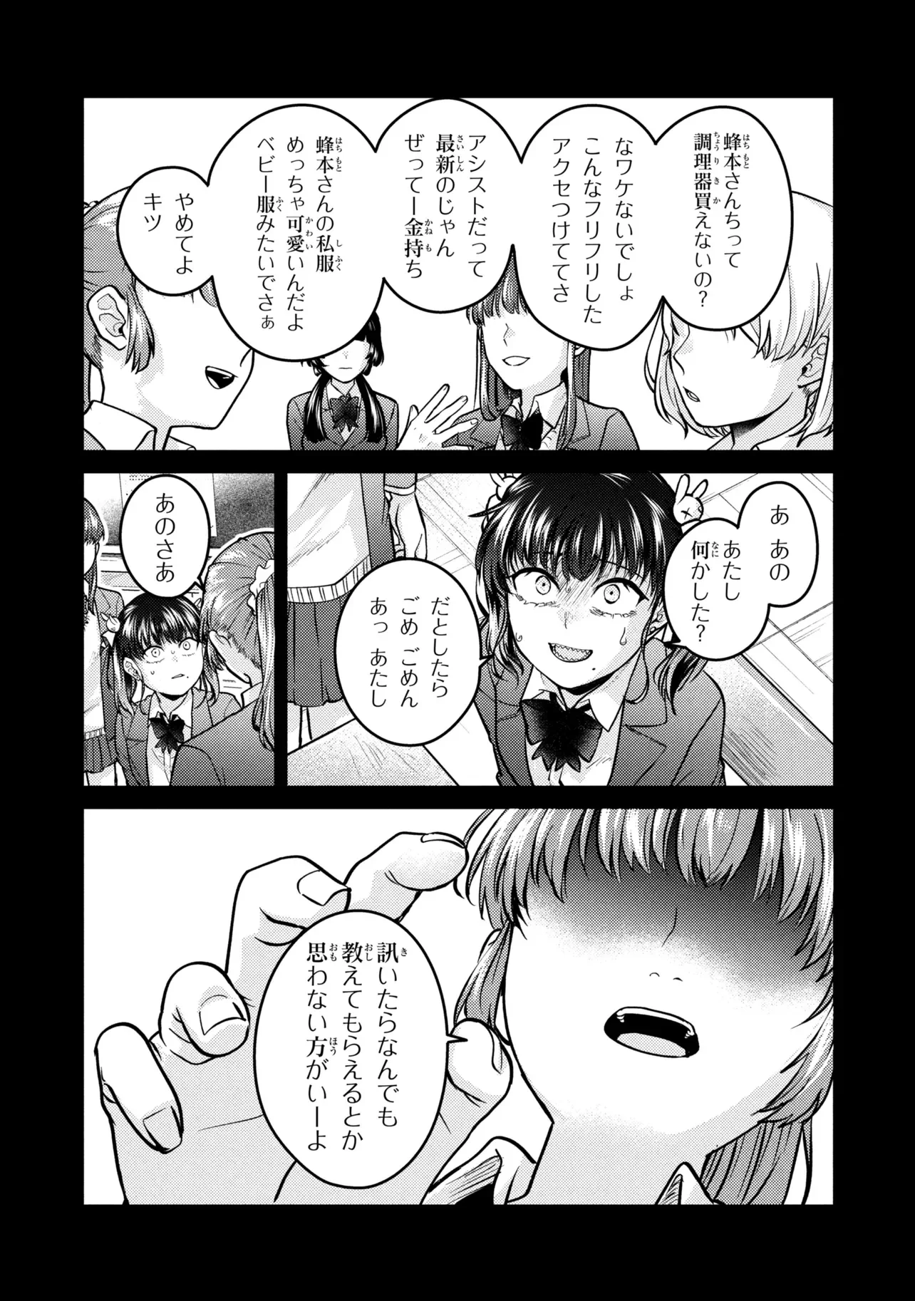 Noah no Tokouken Chapter 4.2 3ページ