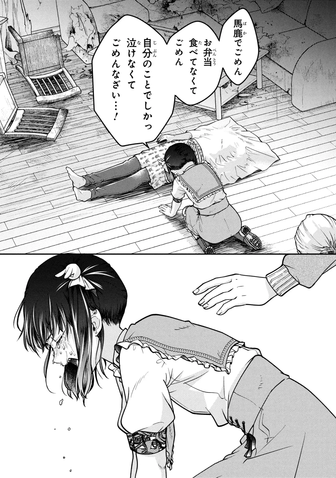 Noah no Tokouken Chapter 4.2 6ページ