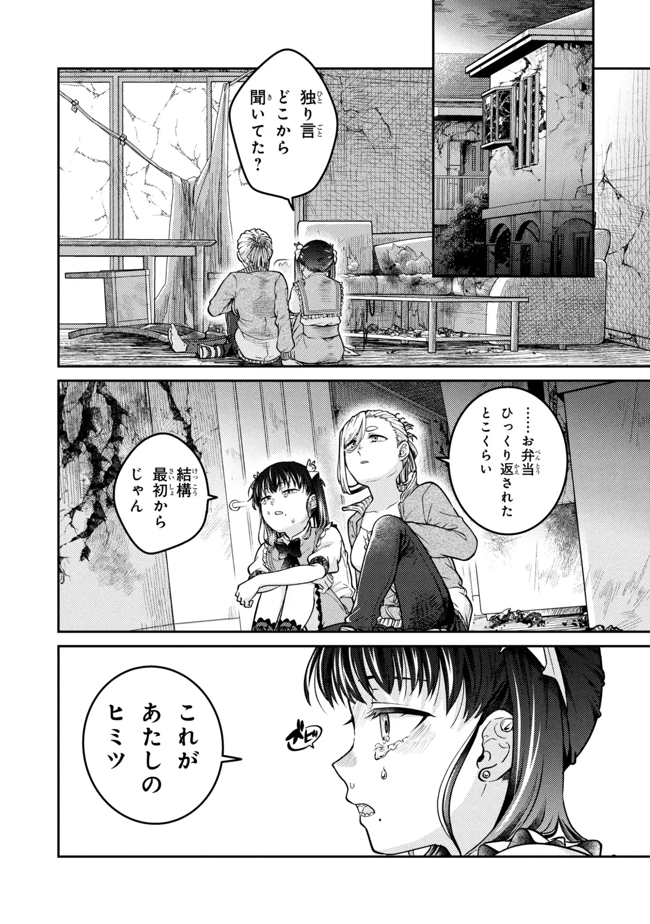 Noah no Tokouken Chapter 4.2 8ページ