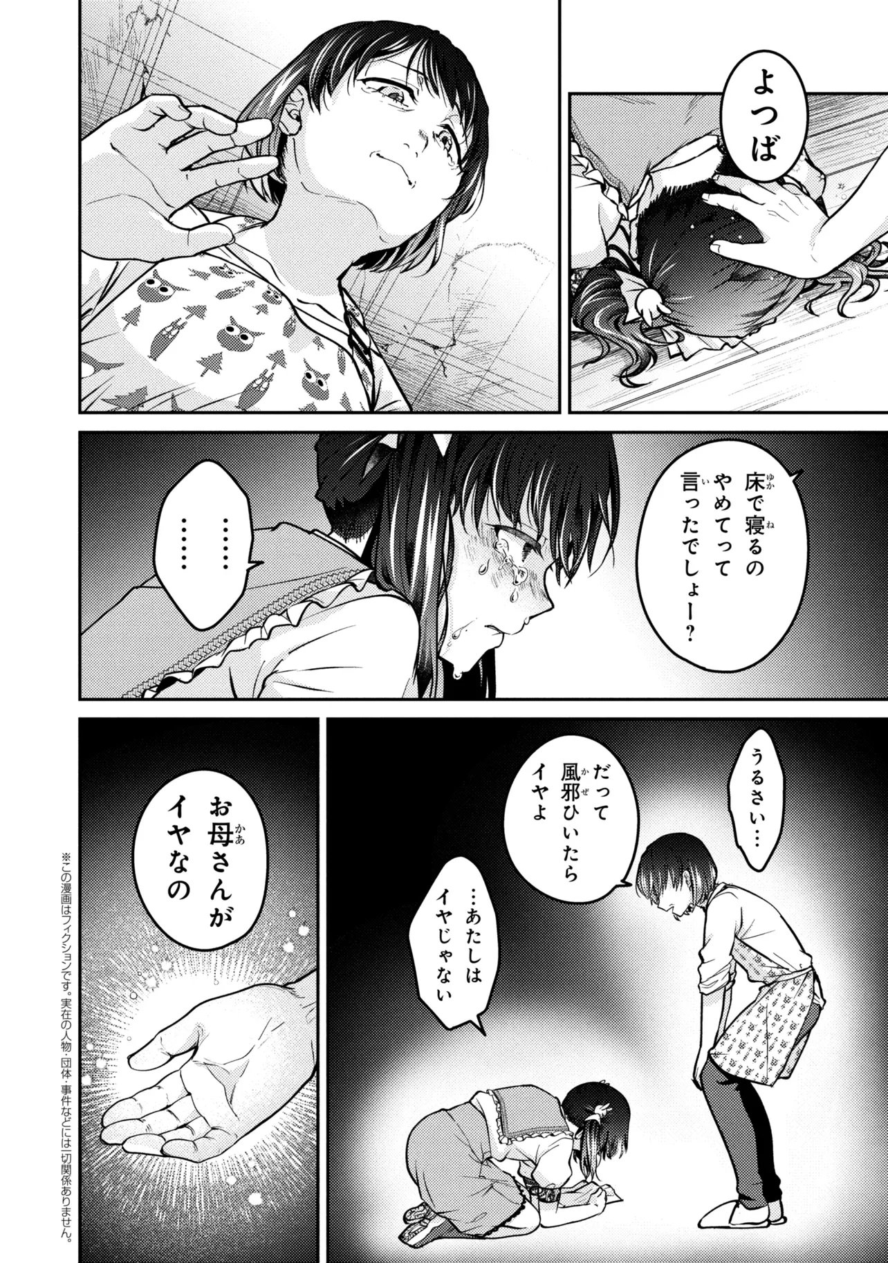 Noah no Tokouken Chapter 4.3 1ページ