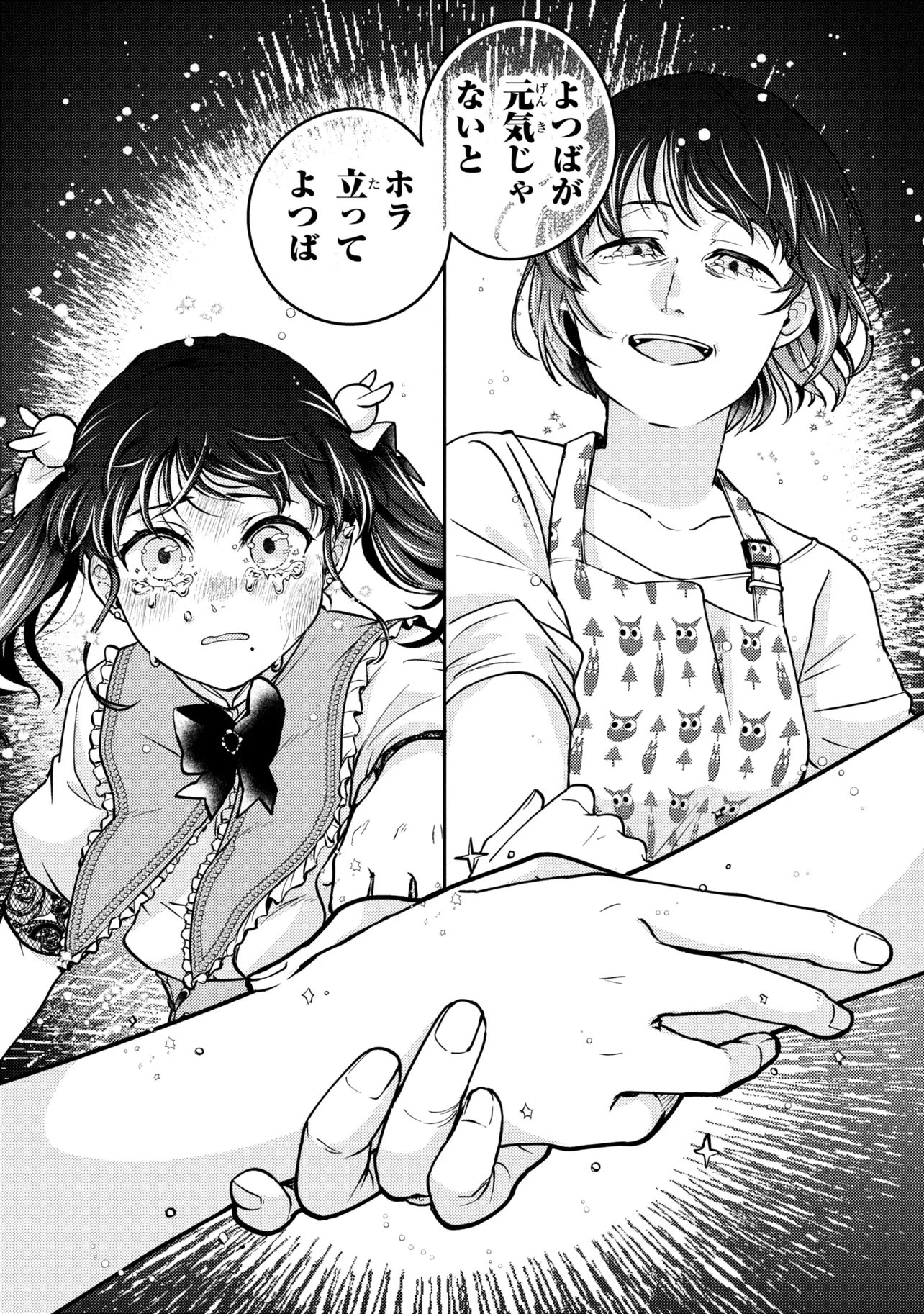 Noah no Tokouken Chapter 4.3 2ページ