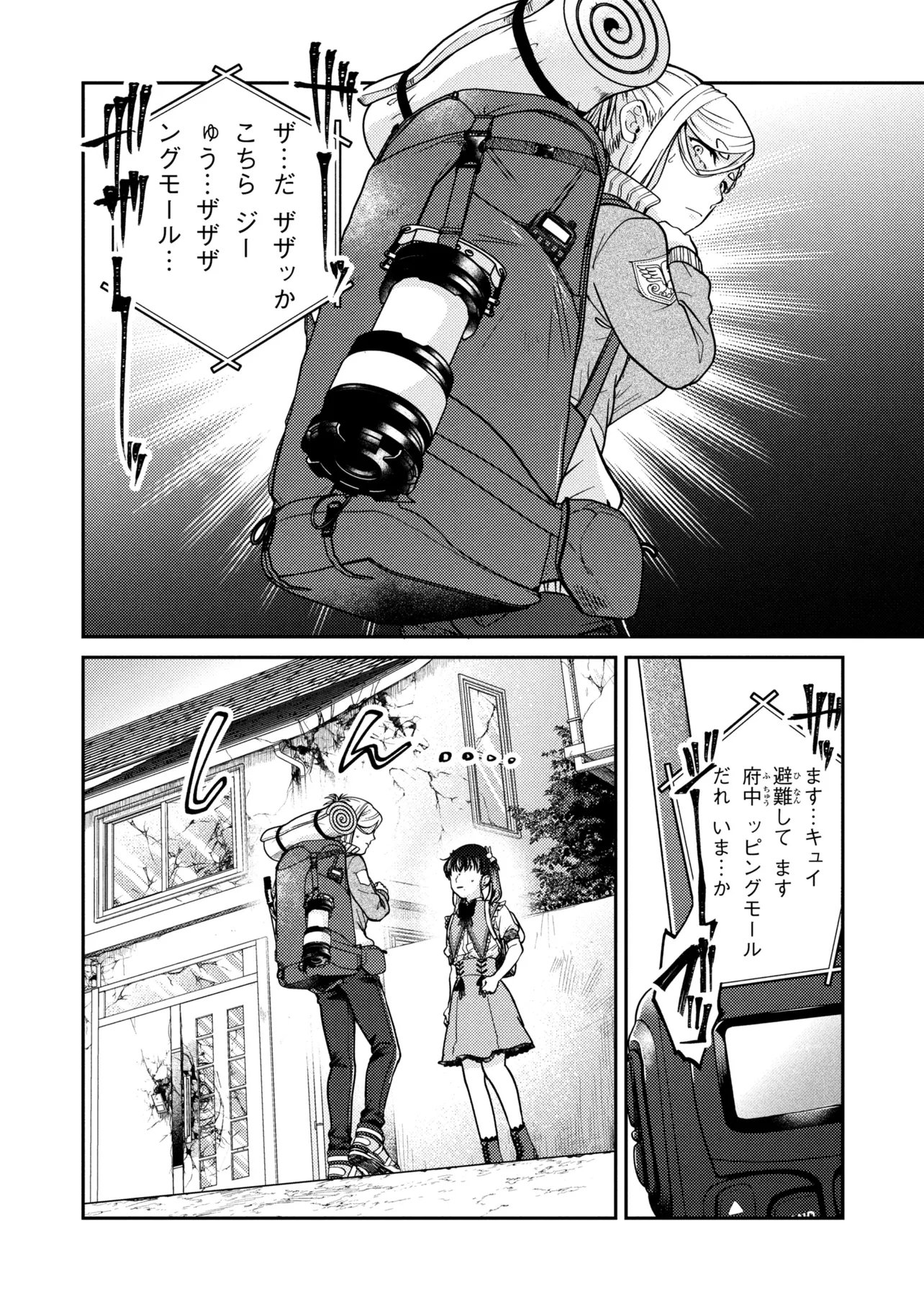 Noah no Tokouken Chapter 4.3 11ページ