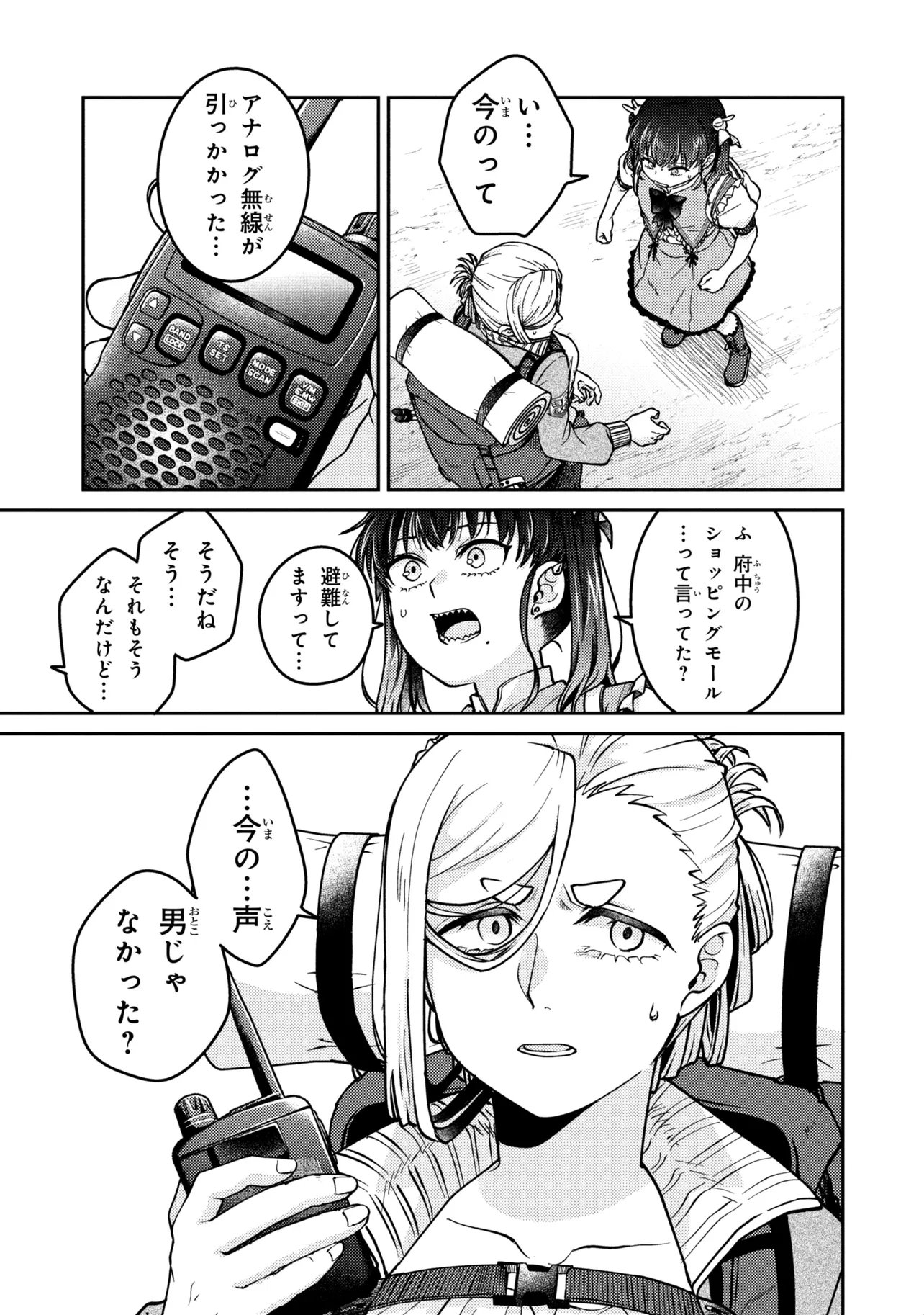 Noah no Tokouken Chapter 4.3 12ページ