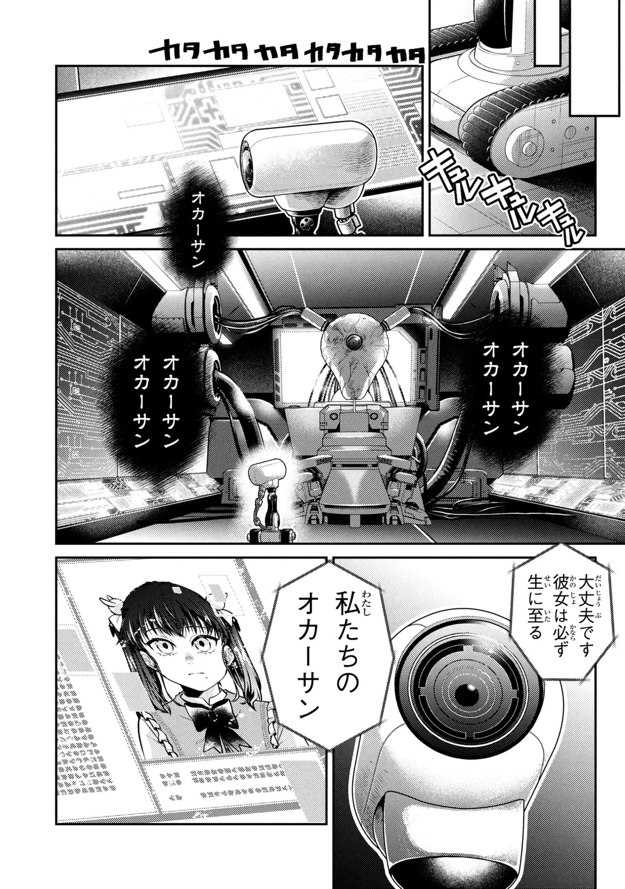 Noah no Tokouken Chapter 4.3 13ページ