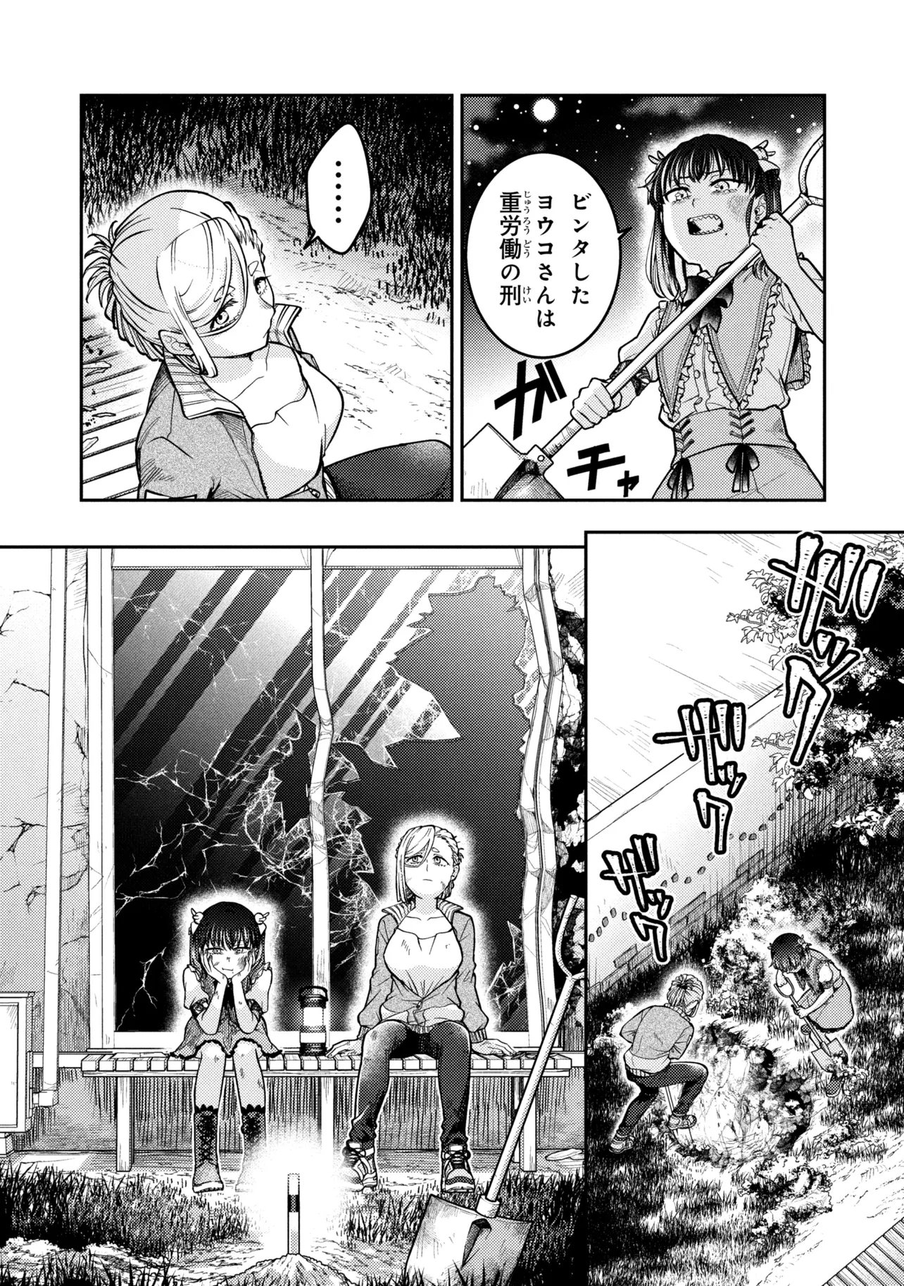 Noah no Tokouken Chapter 4.3 5ページ