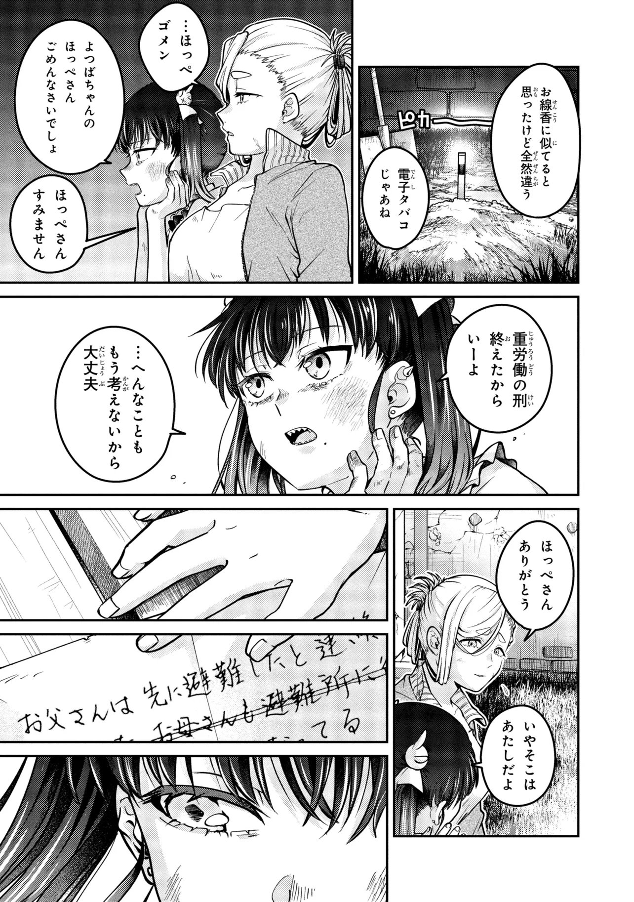 Noah no Tokouken Chapter 4.3 6ページ