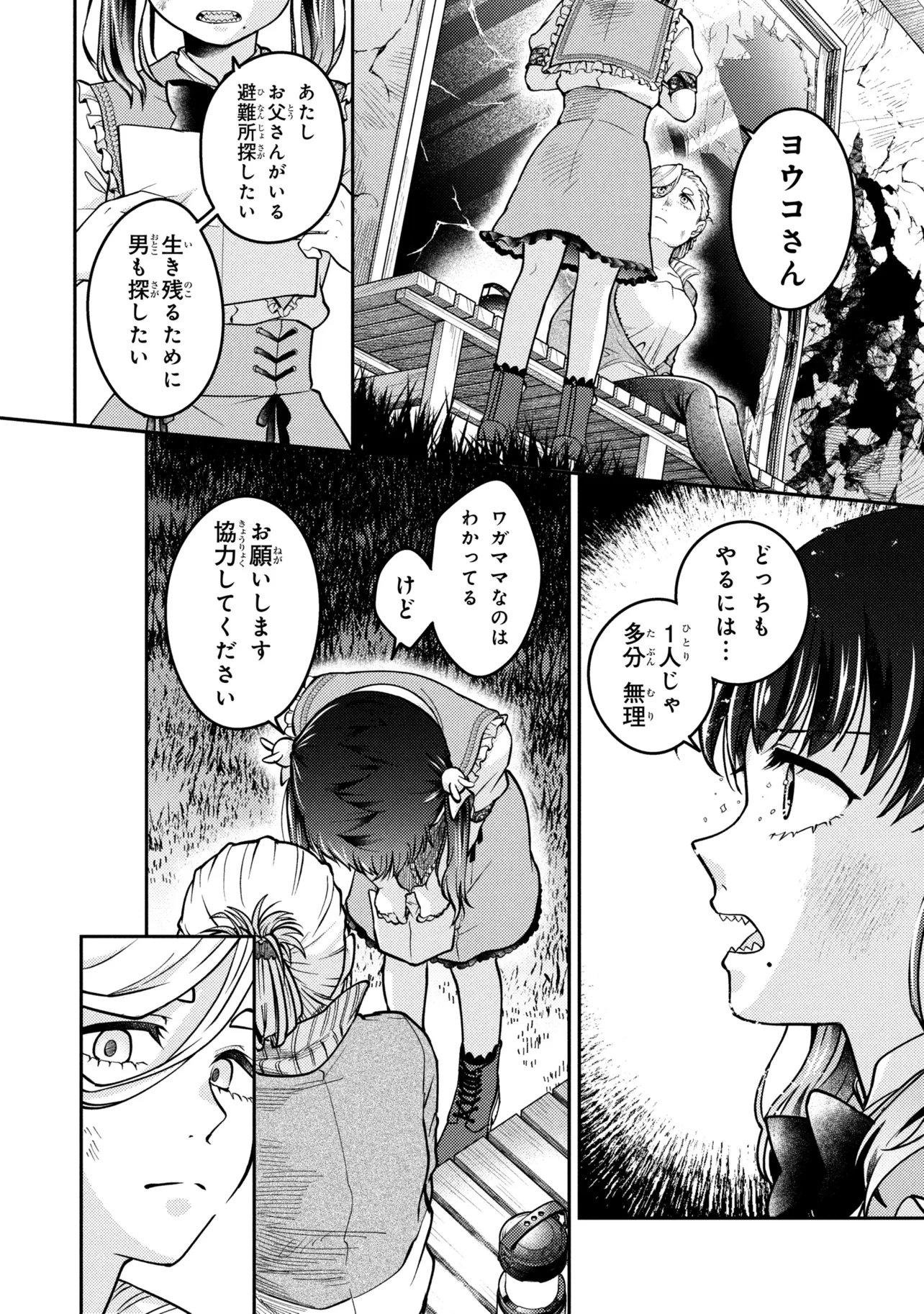 Noah no Tokouken Chapter 4.3 7ページ