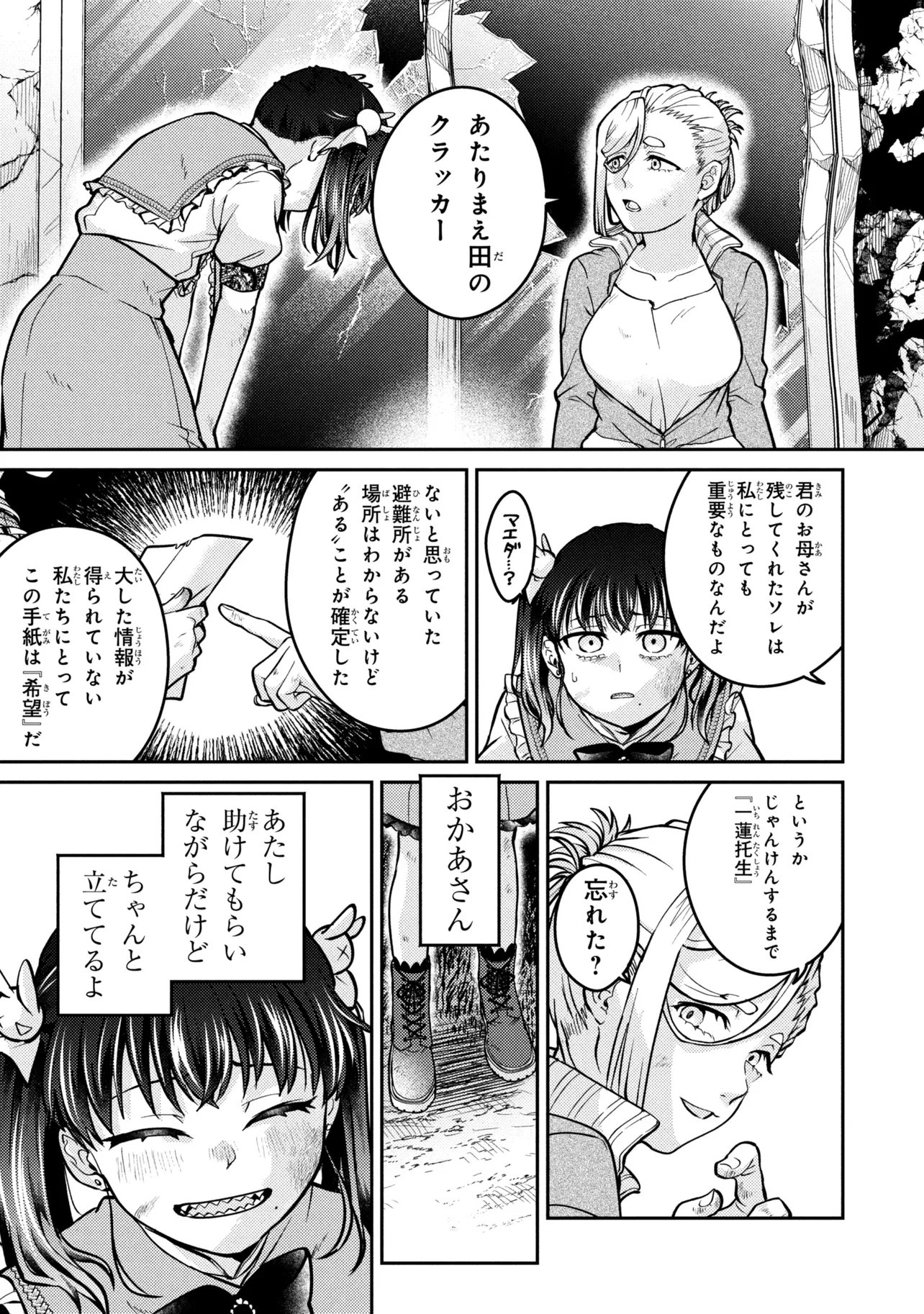 Noah no Tokouken Chapter 4.3 8ページ
