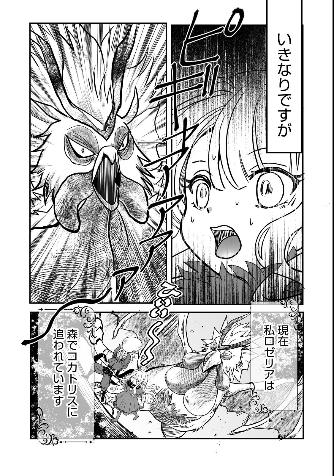 Saitei Chingin Maou - Rekidai Saikyou no Maogun, Sono Ashi wo Hipparu no ga wo Shigoto Desu Chapter 2 1ページ