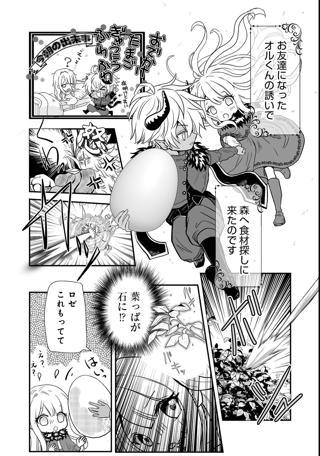 Saitei Chingin Maou - Rekidai Saikyou no Maogun, Sono Ashi wo Hipparu no ga wo Shigoto Desu Chapter 2 2ページ