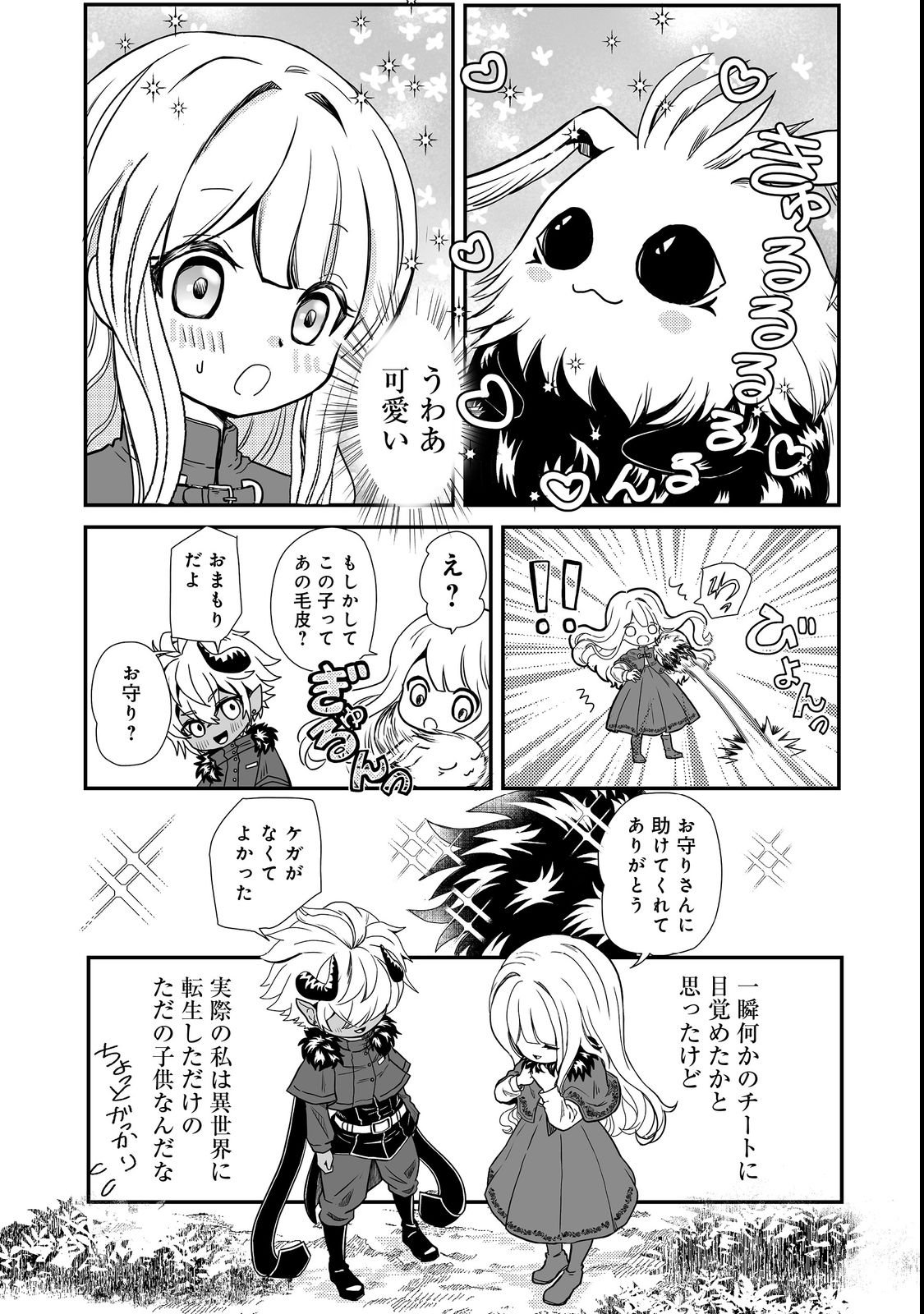 Saitei Chingin Maou - Rekidai Saikyou no Maogun, Sono Ashi wo Hipparu no ga wo Shigoto Desu Chapter 2 11ページ