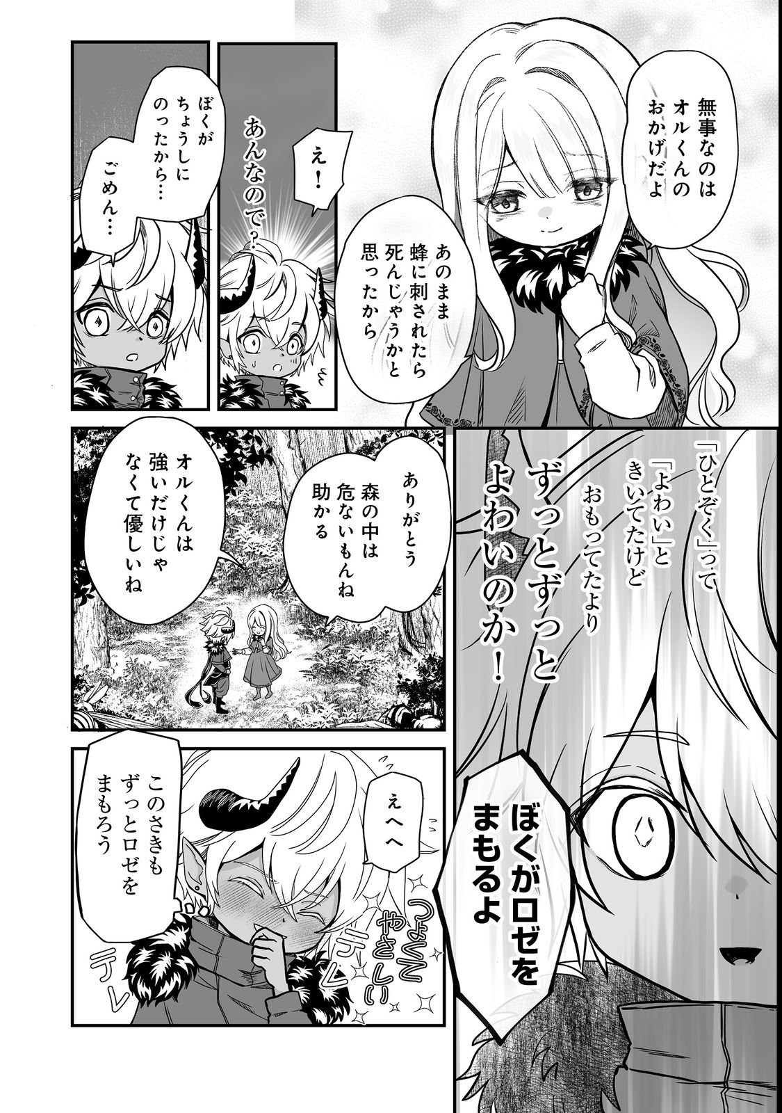 Saitei Chingin Maou - Rekidai Saikyou no Maogun, Sono Ashi wo Hipparu no ga wo Shigoto Desu Chapter 2 12ページ