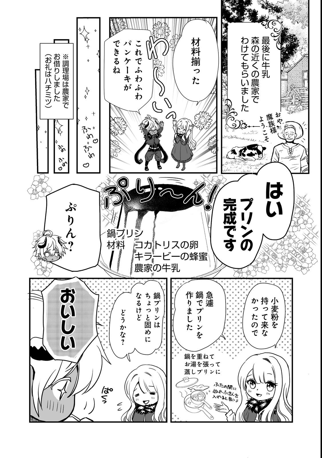 Saitei Chingin Maou - Rekidai Saikyou no Maogun, Sono Ashi wo Hipparu no ga wo Shigoto Desu Chapter 2 13ページ