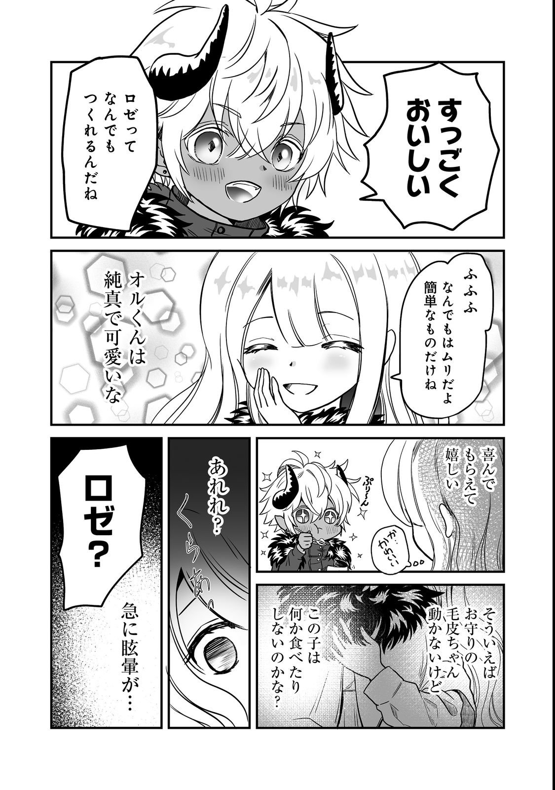 Saitei Chingin Maou - Rekidai Saikyou no Maogun, Sono Ashi wo Hipparu no ga wo Shigoto Desu Chapter 2 14ページ
