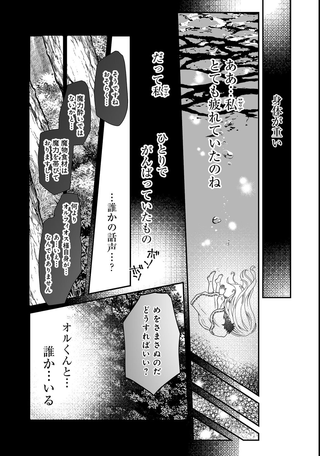Saitei Chingin Maou - Rekidai Saikyou no Maogun, Sono Ashi wo Hipparu no ga wo Shigoto Desu Chapter 2 15ページ