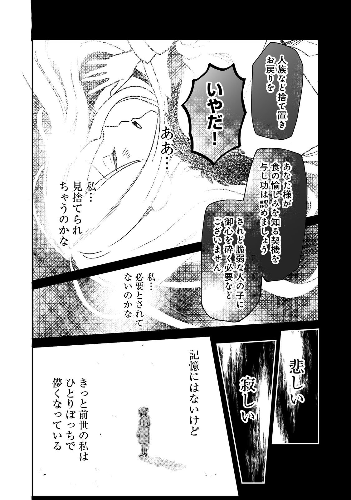 Saitei Chingin Maou - Rekidai Saikyou no Maogun, Sono Ashi wo Hipparu no ga wo Shigoto Desu Chapter 2 16ページ