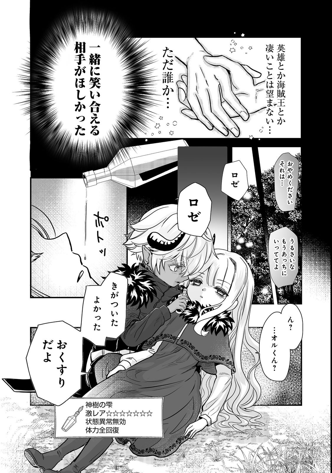 Saitei Chingin Maou - Rekidai Saikyou no Maogun, Sono Ashi wo Hipparu no ga wo Shigoto Desu Chapter 2 18ページ
