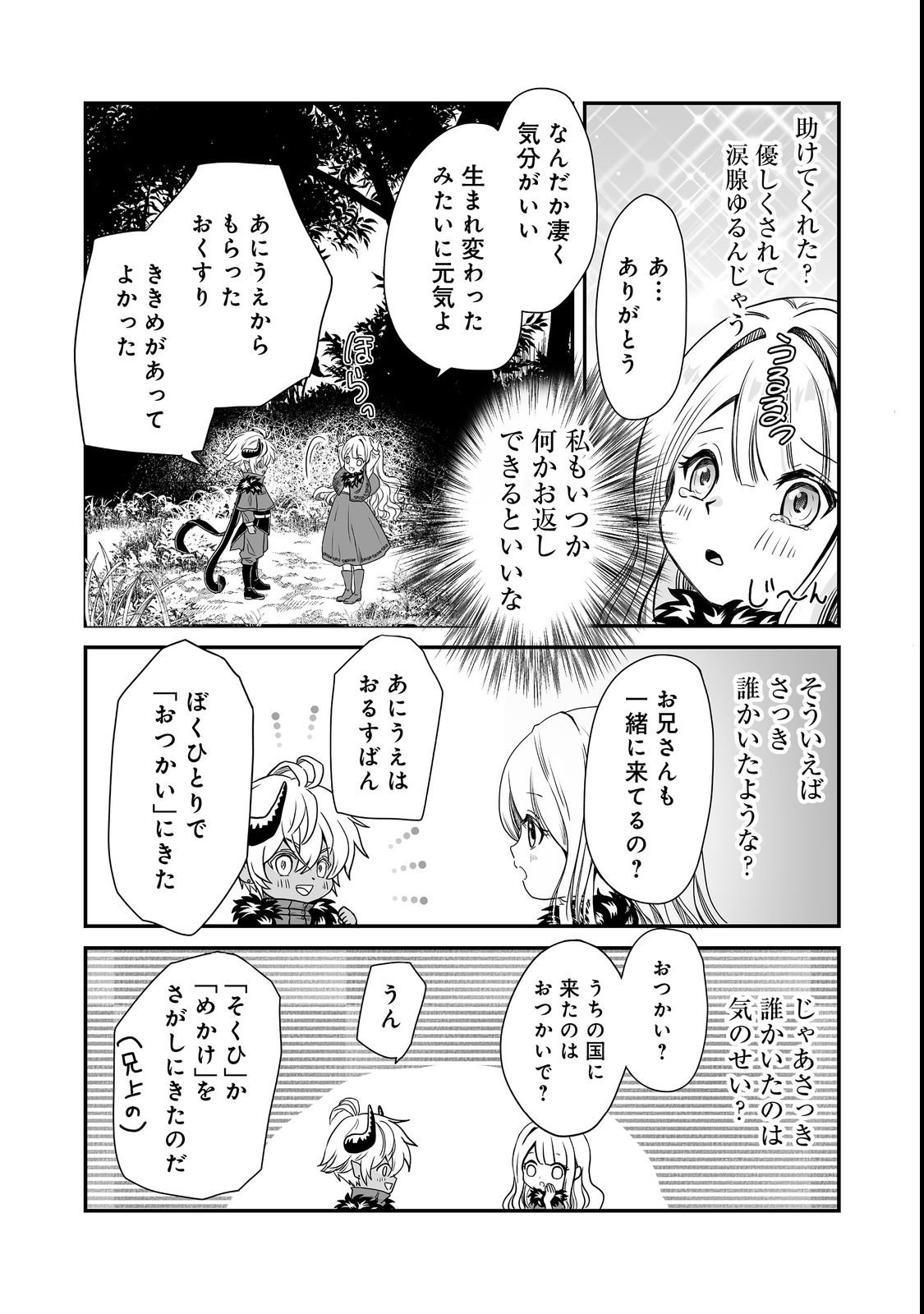 Saitei Chingin Maou - Rekidai Saikyou no Maogun, Sono Ashi wo Hipparu no ga wo Shigoto Desu Chapter 2 19ページ