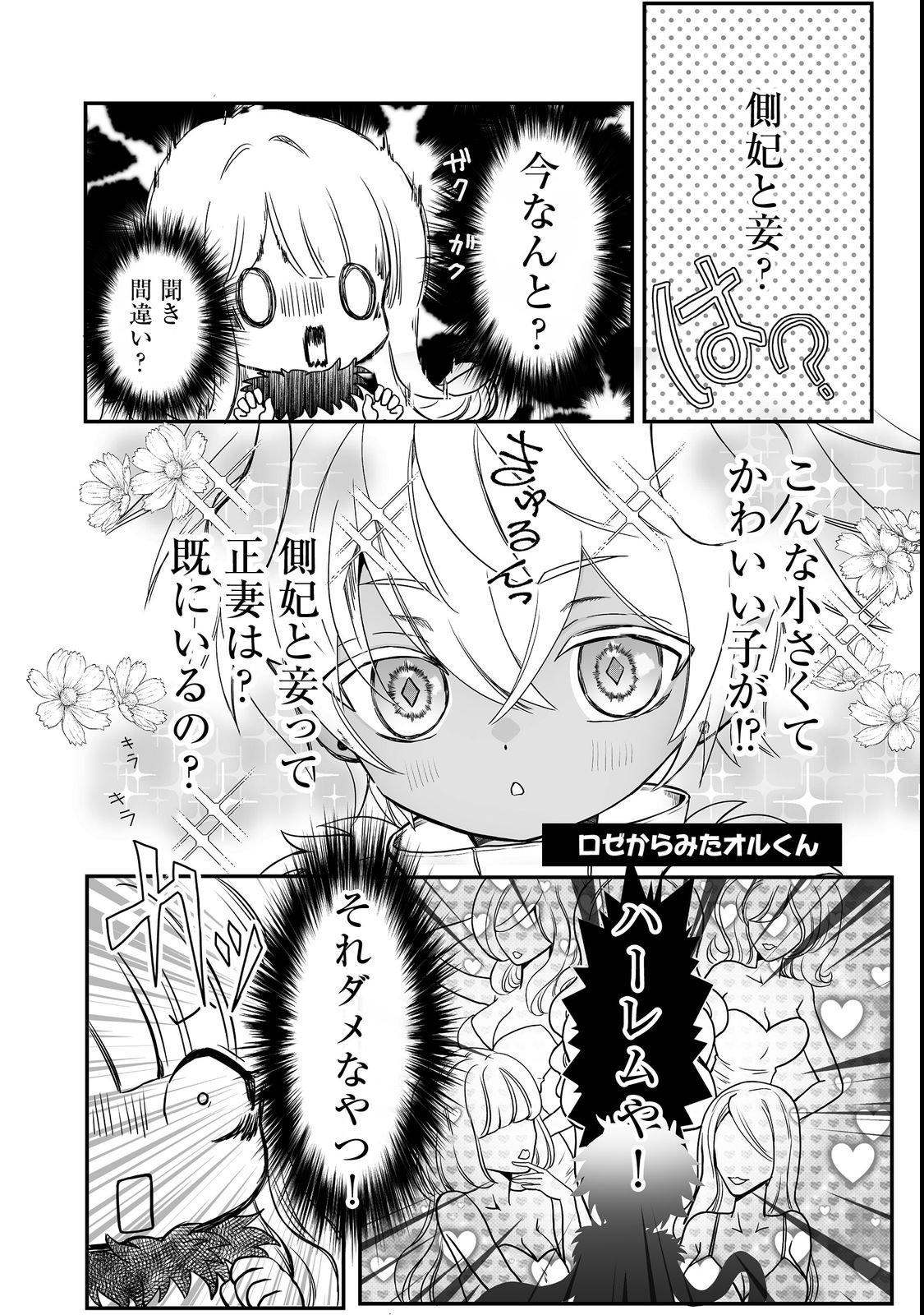 Saitei Chingin Maou - Rekidai Saikyou no Maogun, Sono Ashi wo Hipparu no ga wo Shigoto Desu Chapter 2 20ページ