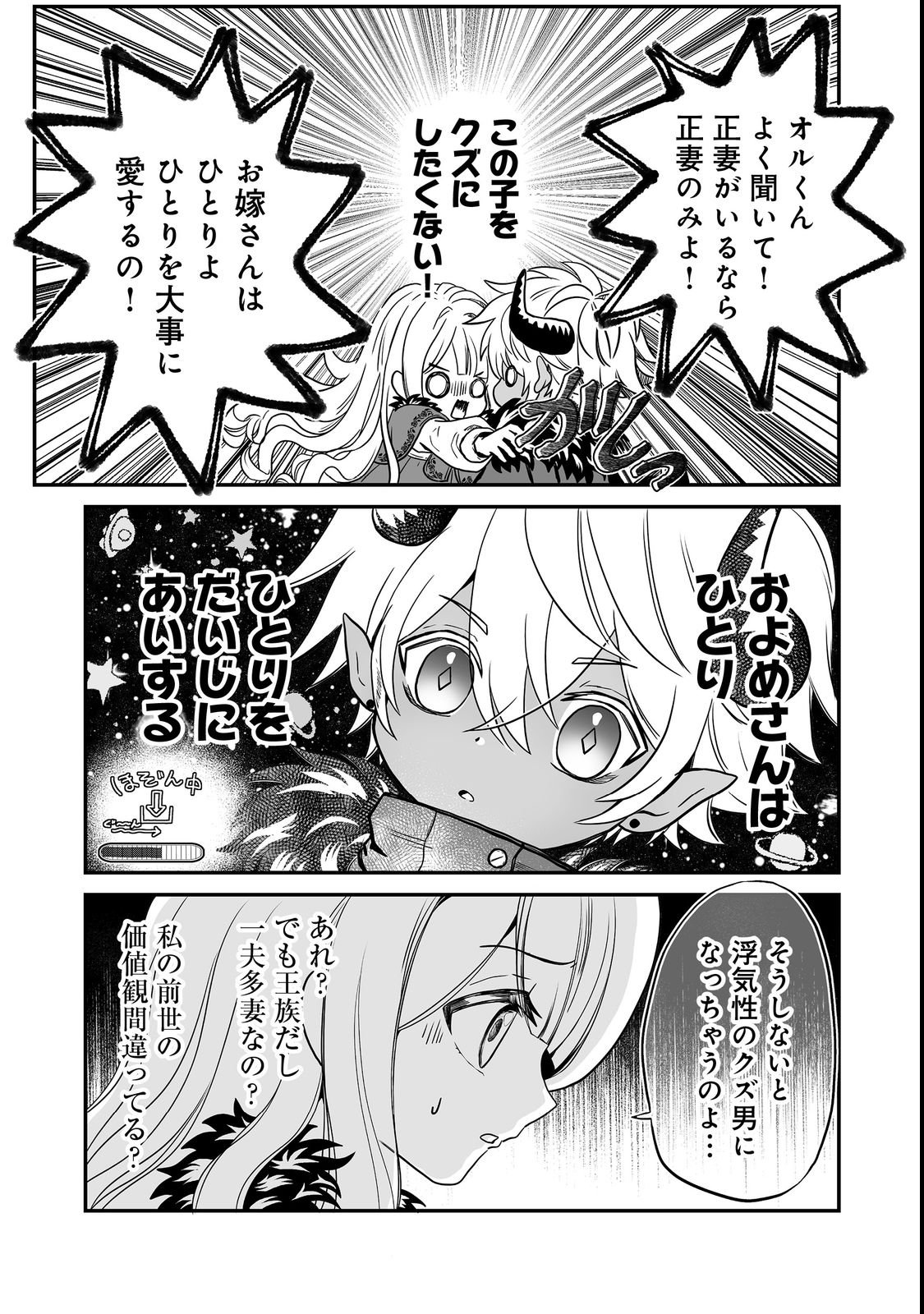 Saitei Chingin Maou - Rekidai Saikyou no Maogun, Sono Ashi wo Hipparu no ga wo Shigoto Desu Chapter 2 21ページ