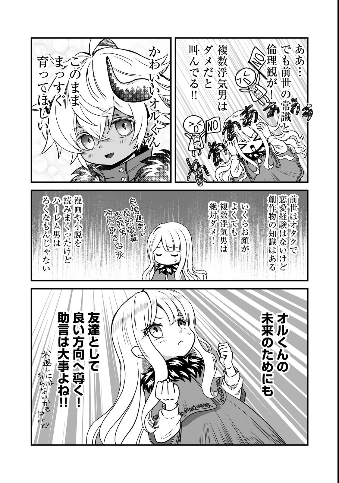 Saitei Chingin Maou - Rekidai Saikyou no Maogun, Sono Ashi wo Hipparu no ga wo Shigoto Desu Chapter 2 22ページ