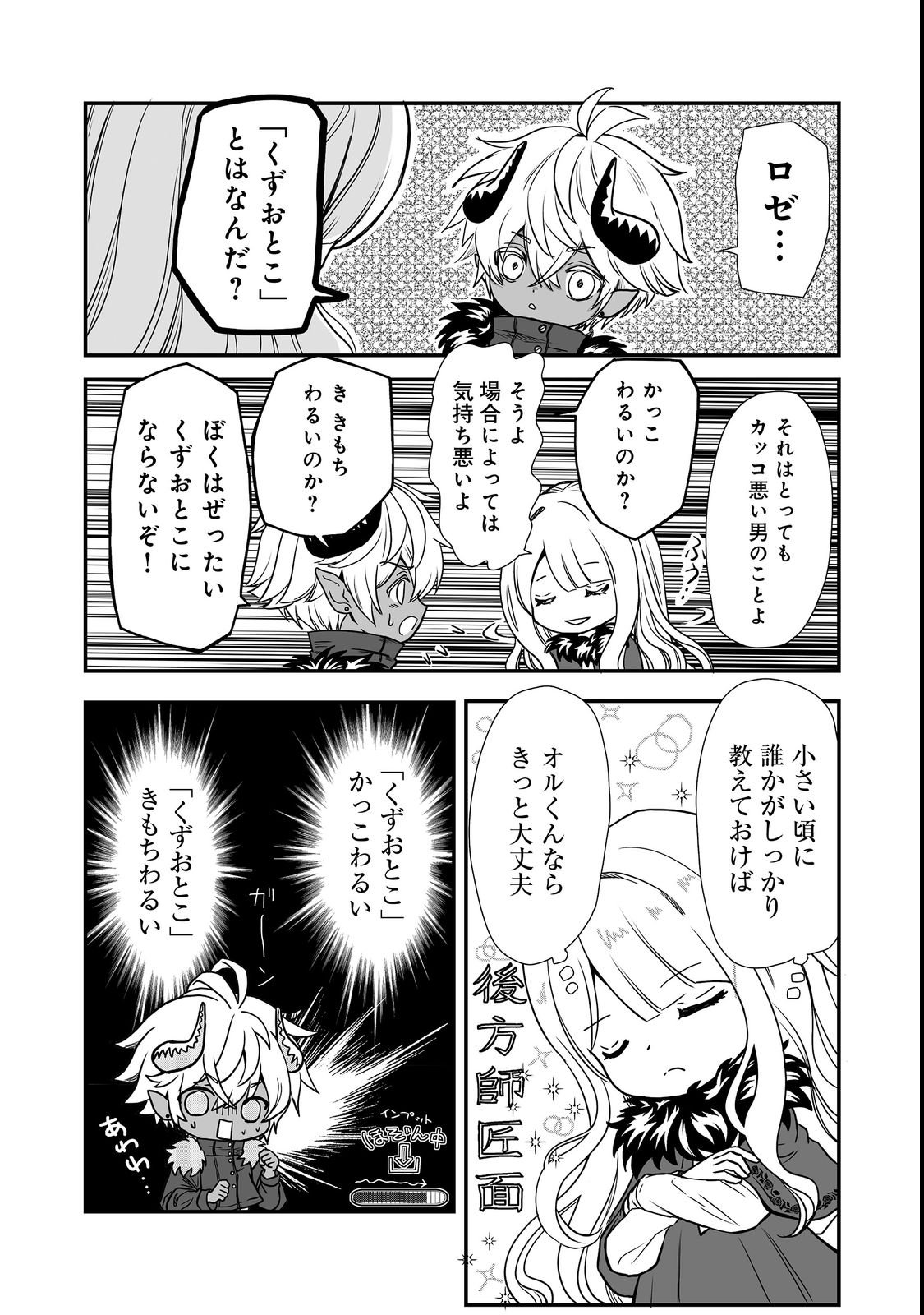 Saitei Chingin Maou - Rekidai Saikyou no Maogun, Sono Ashi wo Hipparu no ga wo Shigoto Desu Chapter 2 23ページ