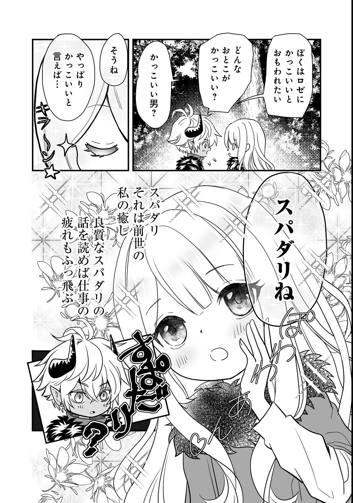 Saitei Chingin Maou - Rekidai Saikyou no Maogun, Sono Ashi wo Hipparu no ga wo Shigoto Desu Chapter 2 24ページ