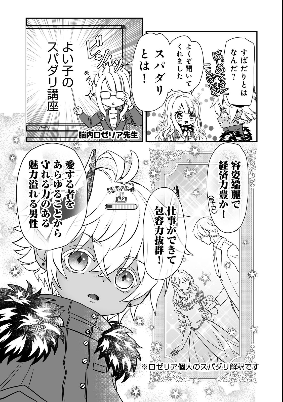 Saitei Chingin Maou - Rekidai Saikyou no Maogun, Sono Ashi wo Hipparu no ga wo Shigoto Desu Chapter 2 25ページ