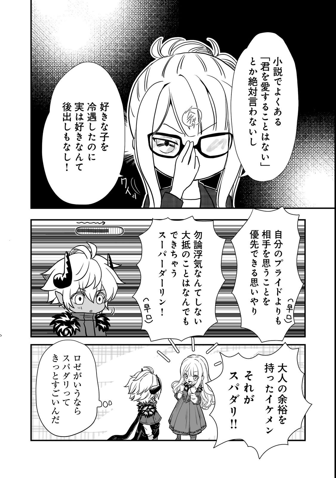 Saitei Chingin Maou - Rekidai Saikyou no Maogun, Sono Ashi wo Hipparu no ga wo Shigoto Desu Chapter 2 26ページ