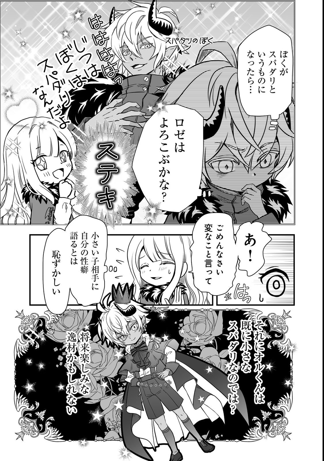 Saitei Chingin Maou - Rekidai Saikyou no Maogun, Sono Ashi wo Hipparu no ga wo Shigoto Desu Chapter 2 27ページ