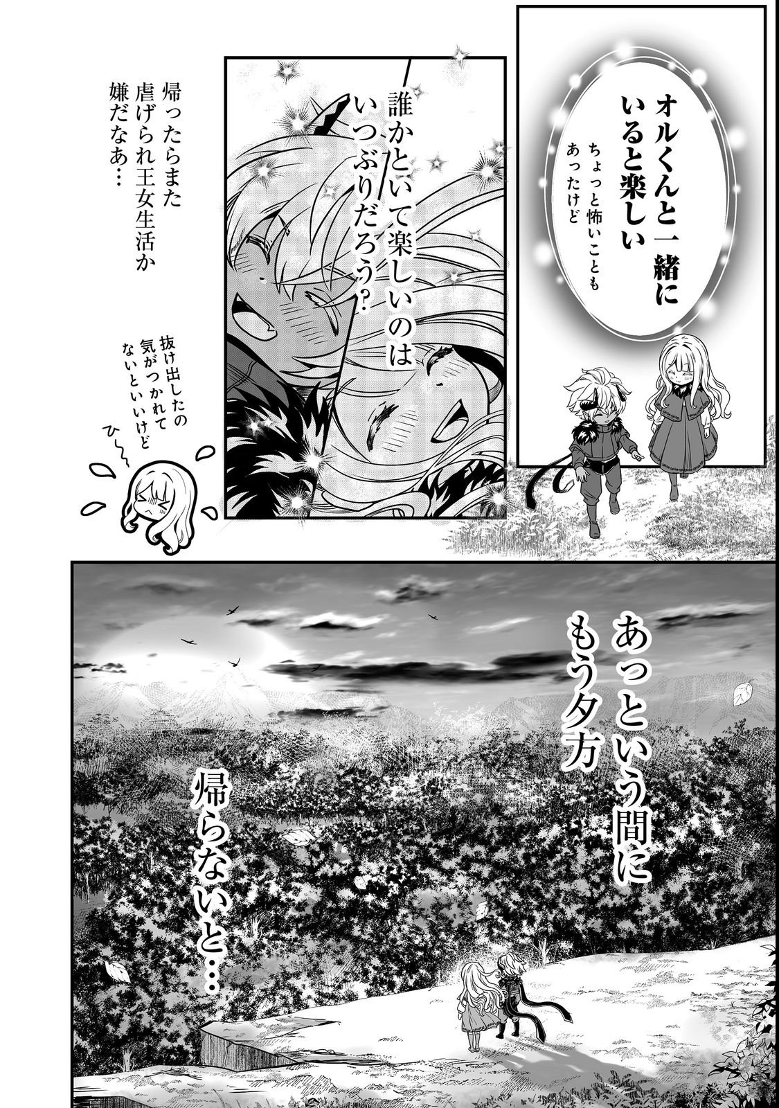 Saitei Chingin Maou - Rekidai Saikyou no Maogun, Sono Ashi wo Hipparu no ga wo Shigoto Desu Chapter 2 28ページ