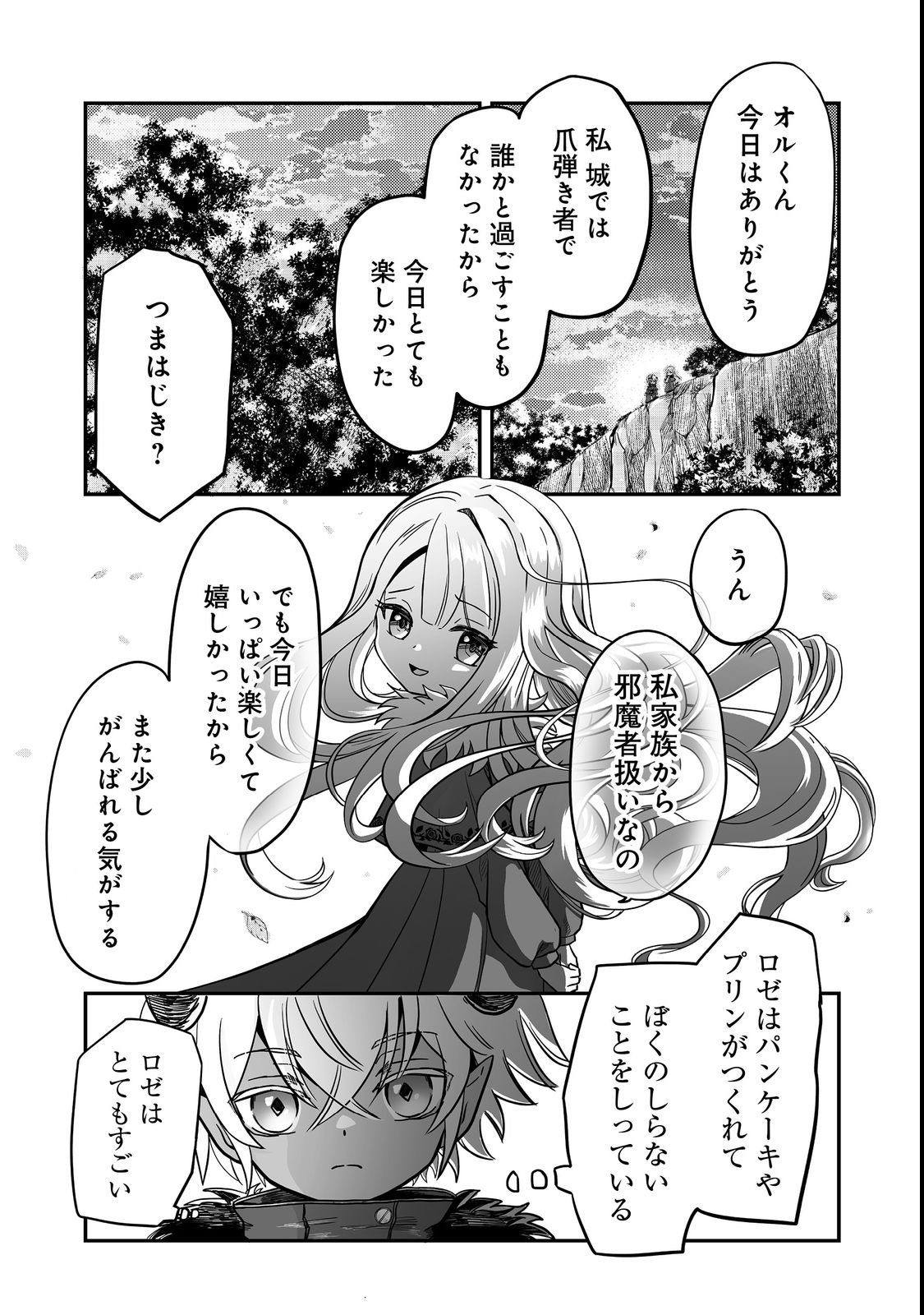 Saitei Chingin Maou - Rekidai Saikyou no Maogun, Sono Ashi wo Hipparu no ga wo Shigoto Desu Chapter 2 29ページ