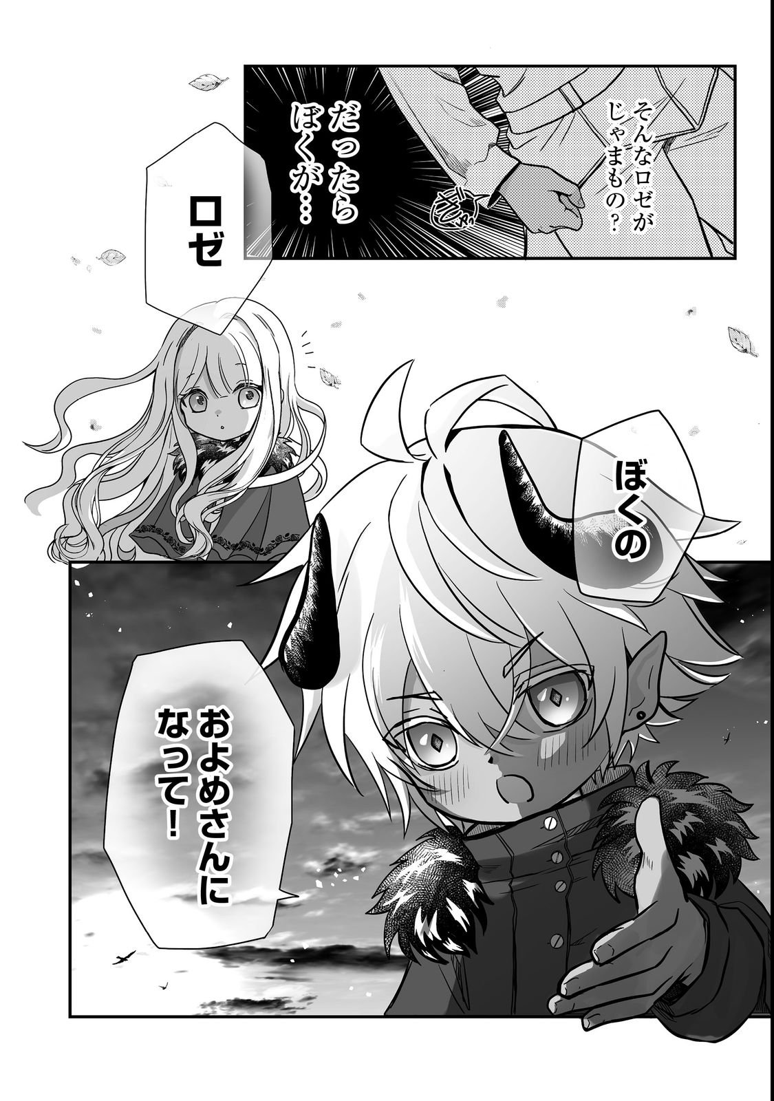 Saitei Chingin Maou - Rekidai Saikyou no Maogun, Sono Ashi wo Hipparu no ga wo Shigoto Desu Chapter 2 30ページ