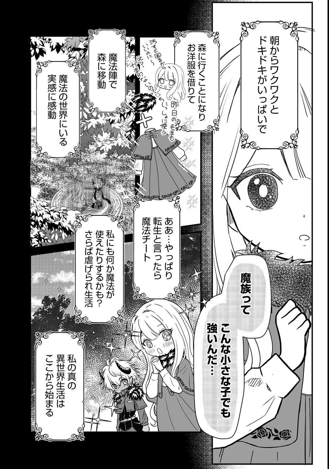 Saitei Chingin Maou - Rekidai Saikyou no Maogun, Sono Ashi wo Hipparu no ga wo Shigoto Desu Chapter 2 4ページ
