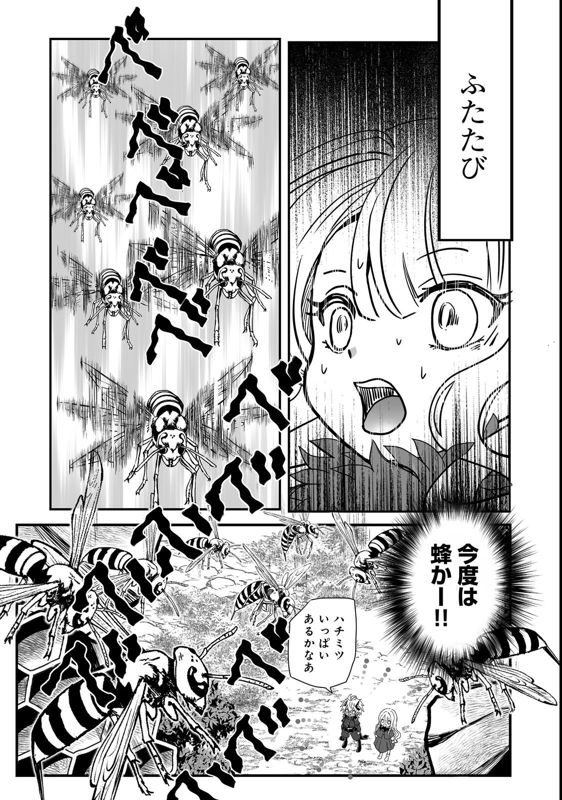 Saitei Chingin Maou - Rekidai Saikyou no Maogun, Sono Ashi wo Hipparu no ga wo Shigoto Desu Chapter 2 5ページ