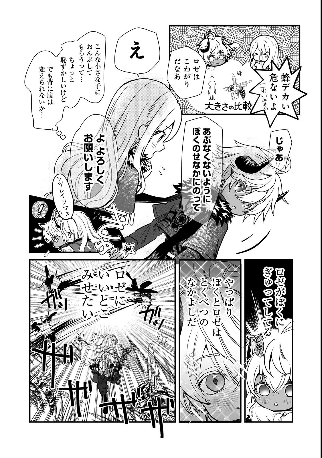 Saitei Chingin Maou - Rekidai Saikyou no Maogun, Sono Ashi wo Hipparu no ga wo Shigoto Desu Chapter 2 6ページ