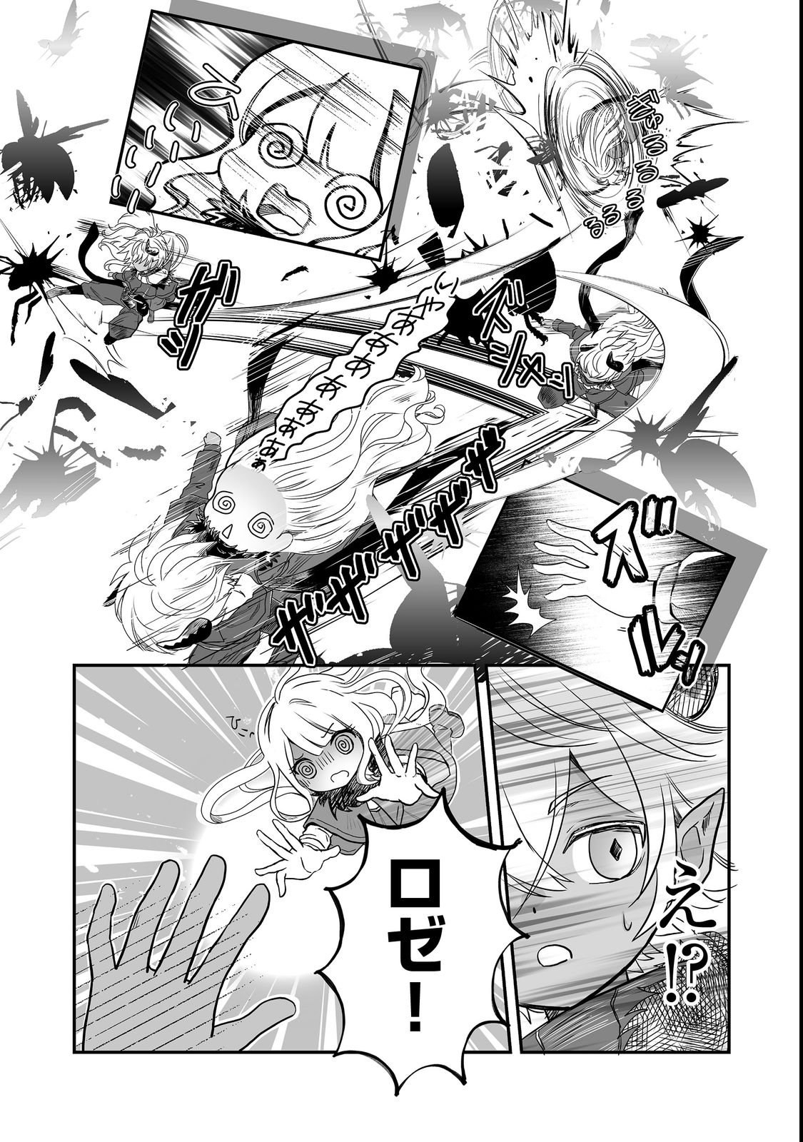 Saitei Chingin Maou - Rekidai Saikyou no Maogun, Sono Ashi wo Hipparu no ga wo Shigoto Desu Chapter 2 7ページ