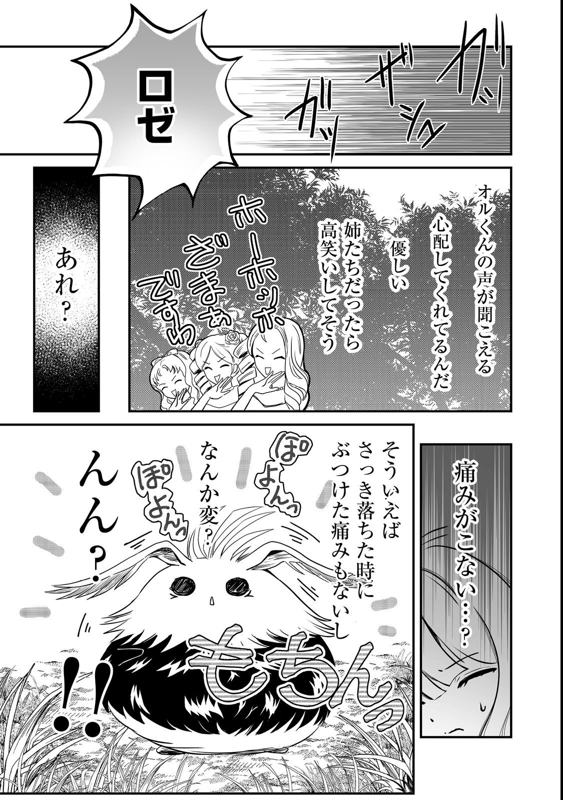 Saitei Chingin Maou - Rekidai Saikyou no Maogun, Sono Ashi wo Hipparu no ga wo Shigoto Desu Chapter 2 9ページ