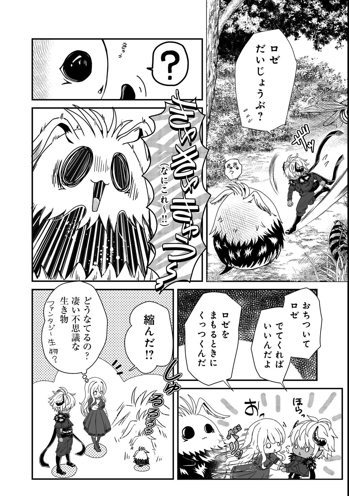 Saitei Chingin Maou - Rekidai Saikyou no Maogun, Sono Ashi wo Hipparu no ga wo Shigoto Desu Chapter 2 10ページ