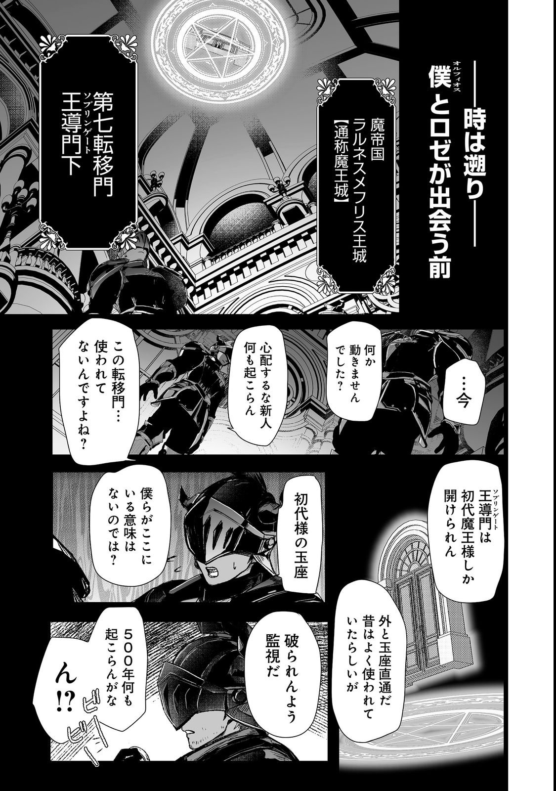 Saitei Chingin Maou - Rekidai Saikyou no Maogun, Sono Ashi wo Hipparu no ga wo Shigoto Desu Chapter 4 1ページ