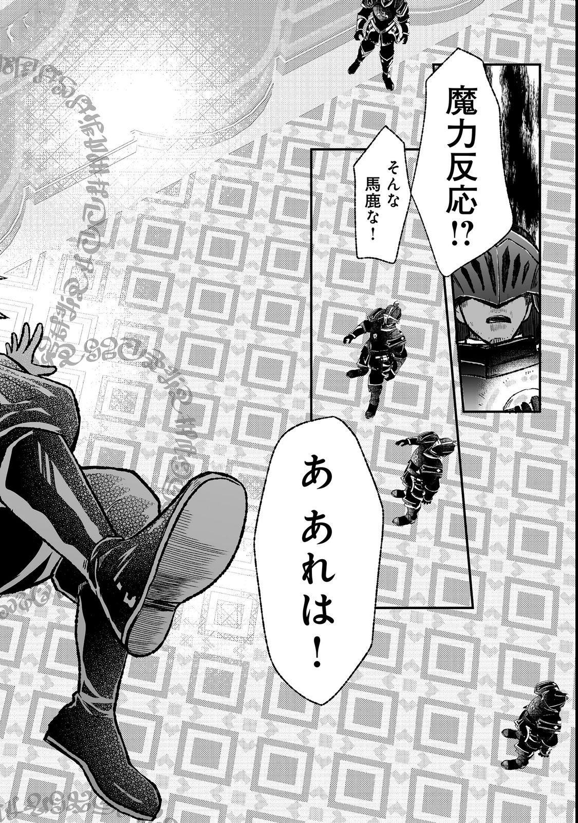 Saitei Chingin Maou - Rekidai Saikyou no Maogun, Sono Ashi wo Hipparu no ga wo Shigoto Desu Chapter 4 2ページ