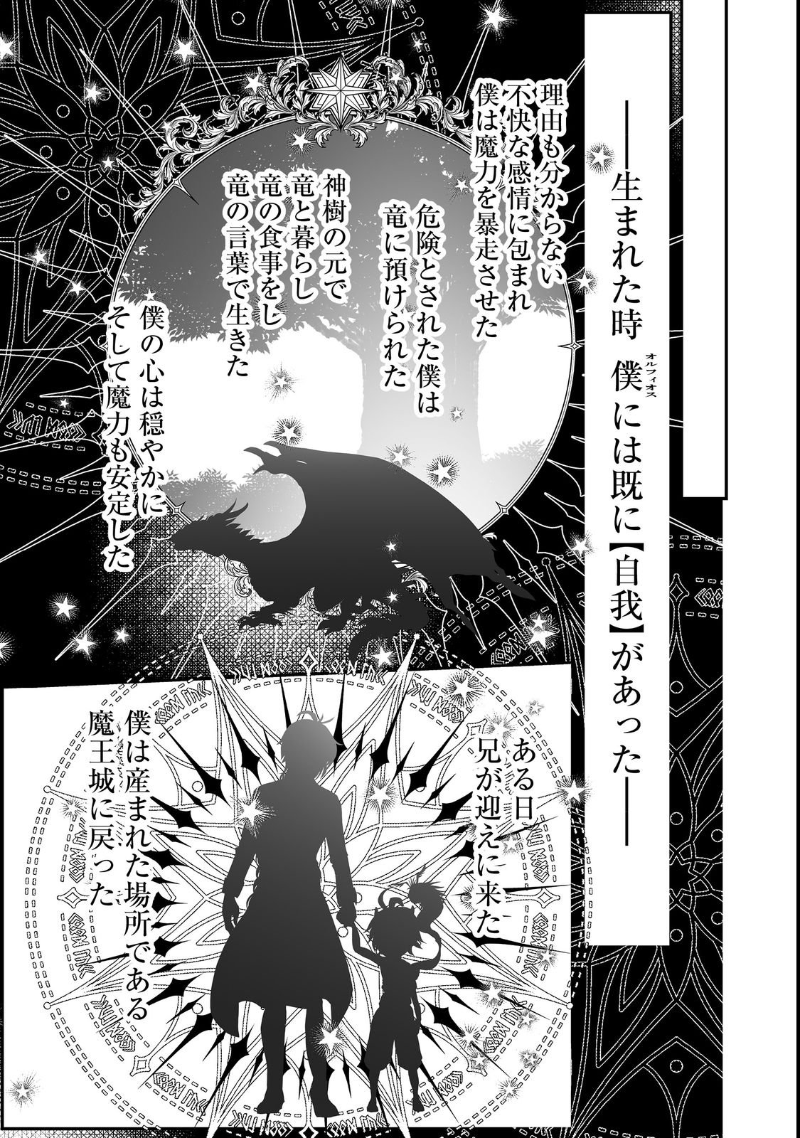 Saitei Chingin Maou - Rekidai Saikyou no Maogun, Sono Ashi wo Hipparu no ga wo Shigoto Desu Chapter 4 11ページ