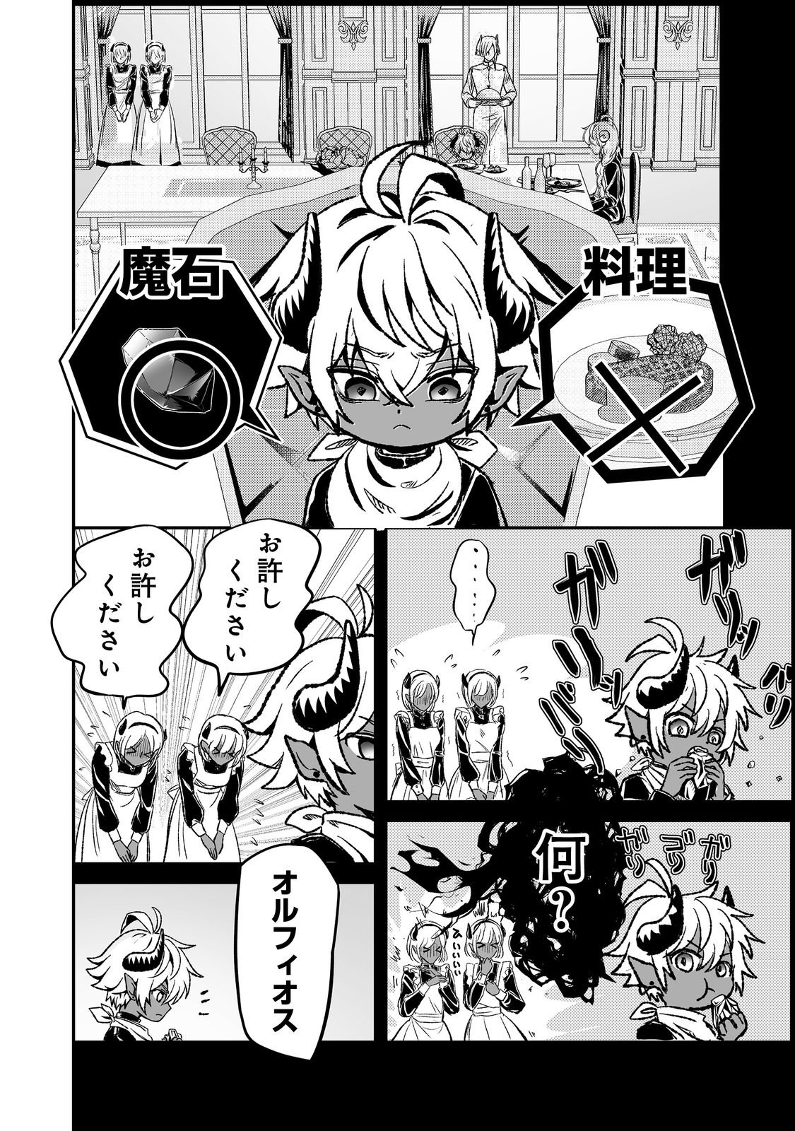 Saitei Chingin Maou - Rekidai Saikyou no Maogun, Sono Ashi wo Hipparu no ga wo Shigoto Desu Chapter 4 12ページ