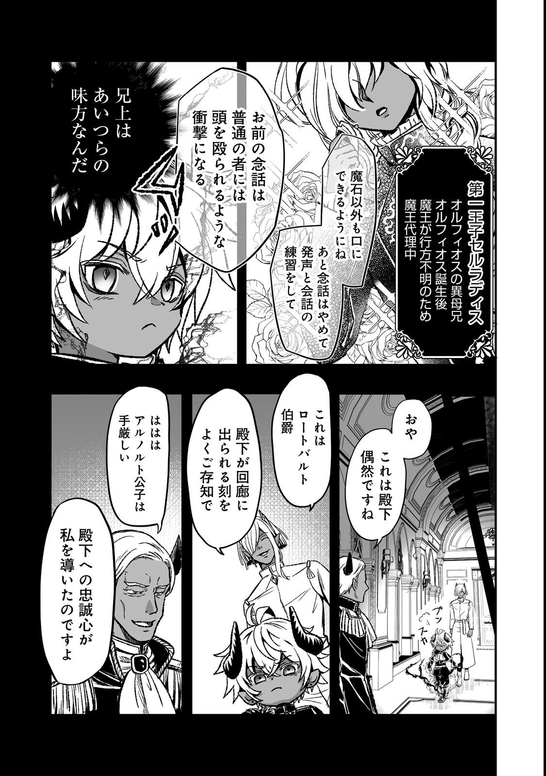 Saitei Chingin Maou - Rekidai Saikyou no Maogun, Sono Ashi wo Hipparu no ga wo Shigoto Desu Chapter 4 13ページ