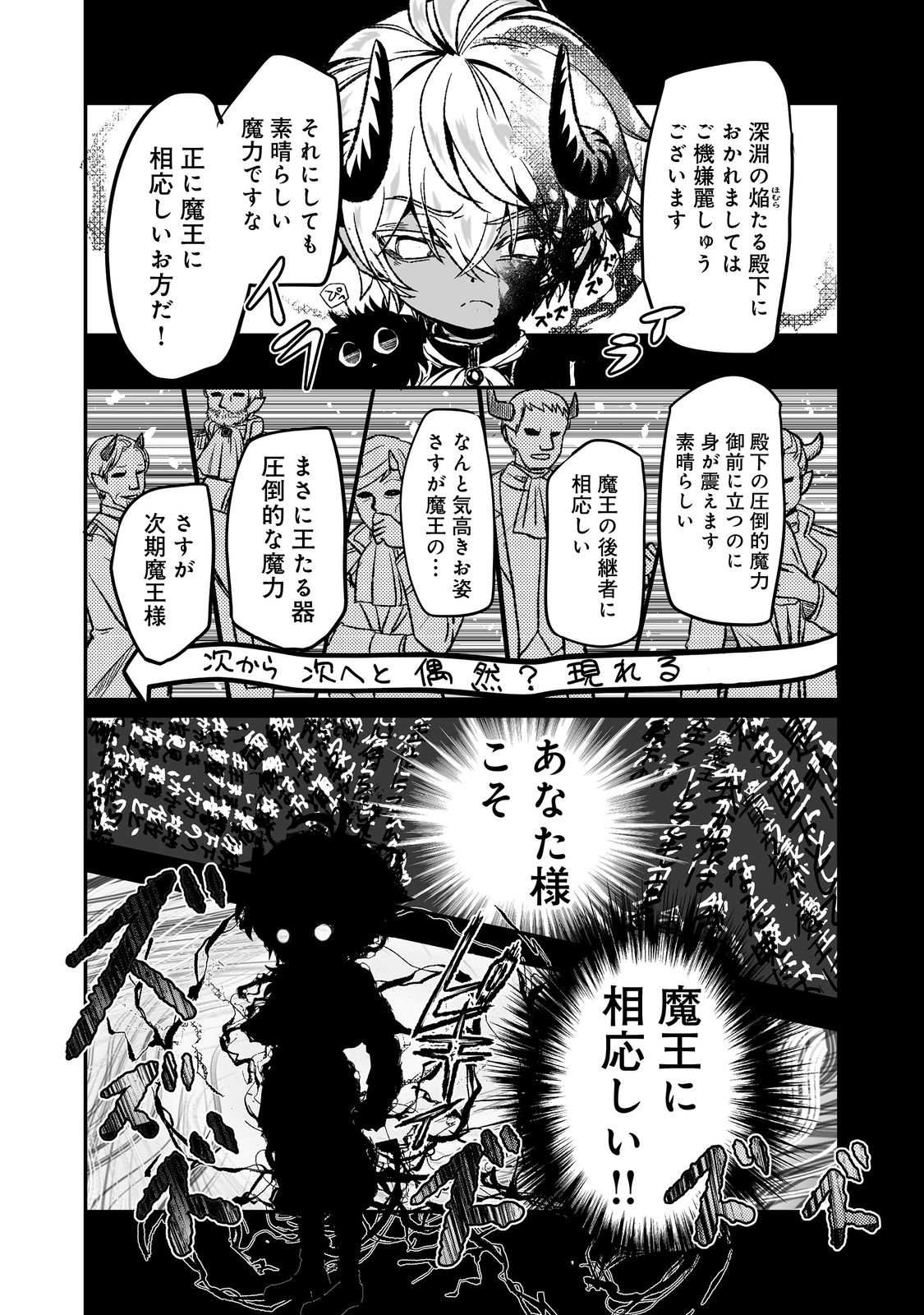 Saitei Chingin Maou - Rekidai Saikyou no Maogun, Sono Ashi wo Hipparu no ga wo Shigoto Desu Chapter 4 14ページ