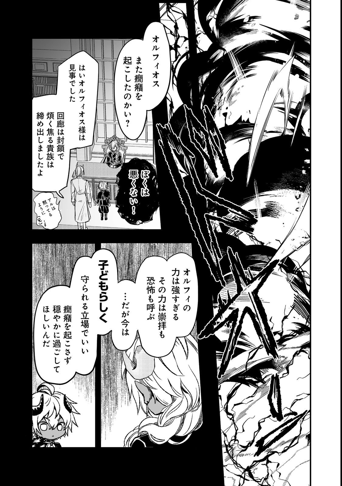 Saitei Chingin Maou - Rekidai Saikyou no Maogun, Sono Ashi wo Hipparu no ga wo Shigoto Desu Chapter 4 15ページ