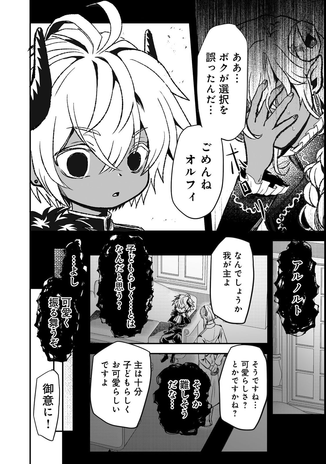 Saitei Chingin Maou - Rekidai Saikyou no Maogun, Sono Ashi wo Hipparu no ga wo Shigoto Desu Chapter 4 16ページ