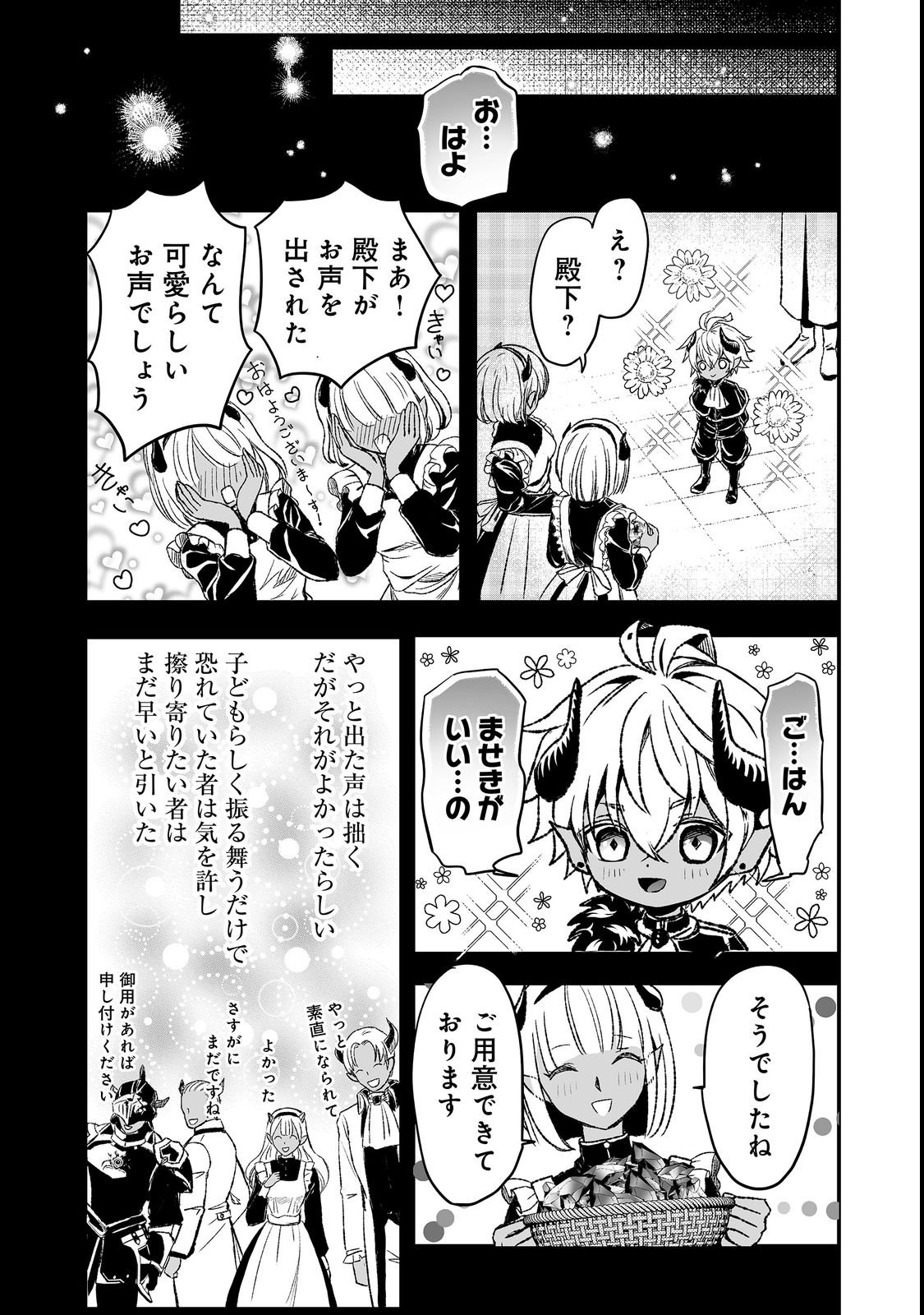 Saitei Chingin Maou - Rekidai Saikyou no Maogun, Sono Ashi wo Hipparu no ga wo Shigoto Desu Chapter 4 17ページ