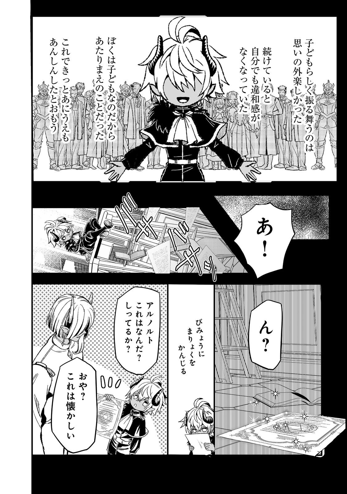 Saitei Chingin Maou - Rekidai Saikyou no Maogun, Sono Ashi wo Hipparu no ga wo Shigoto Desu Chapter 4 18ページ